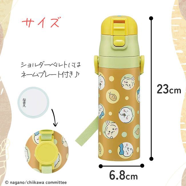 新品】 【4月上旬頃発送予定】スケーター ちいかわ 水筒 470ml 軽量