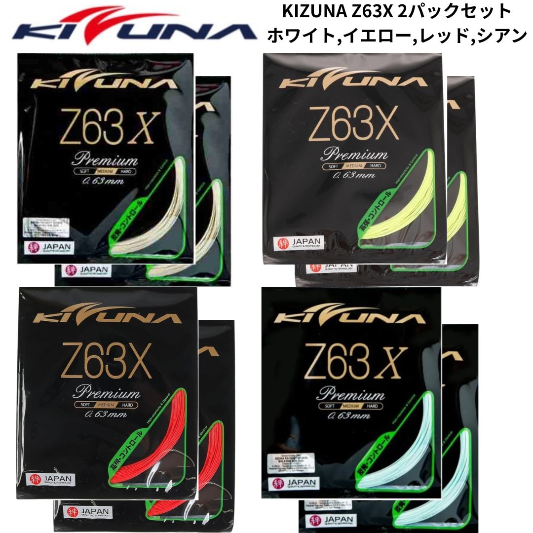 KIZUNA】Z63X ホワイト10m 5個セット KIZUNA】Z63X-200mロールガット