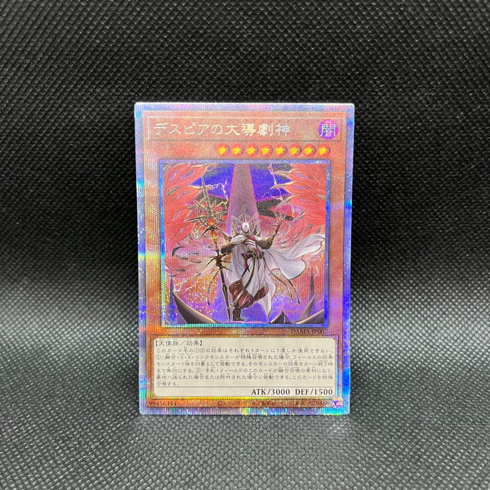 遊戯王 デスピアの大導劇神 プリズマティックシークレットレア - メルカリ