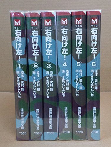  【中古】「非常に良い」右向け左! 全6巻完結(文庫版) [マーケットプレイス コミックセット] その他