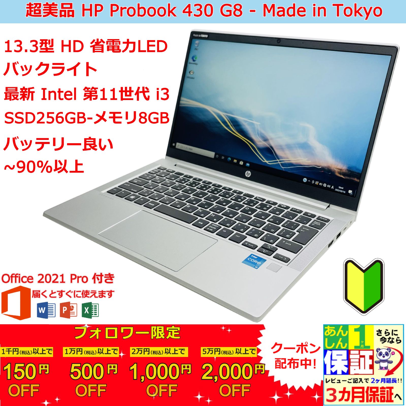 超美品❕】HP ProBook 430 G8 Core i3 1115G4 3.0GHz/SSD 256GB(NVMe