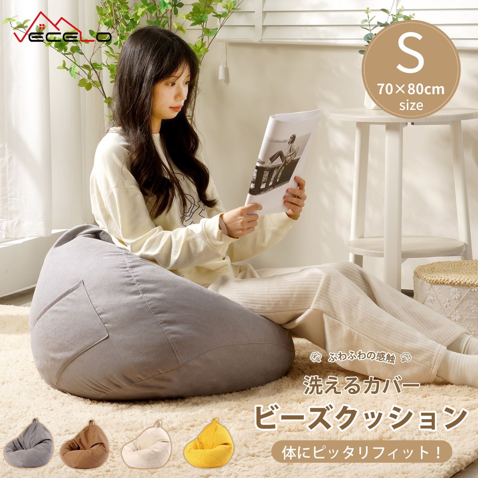 VECELO ビーズクッション 怠惰なソファ 小さめ 70x80cm 一人掛け カバー取り外し可能 人をダメにするクッション 隠しファスナー 豆袋 座布団 柔らかい 軽量 取っ手付き 移動便利 洗濯便利