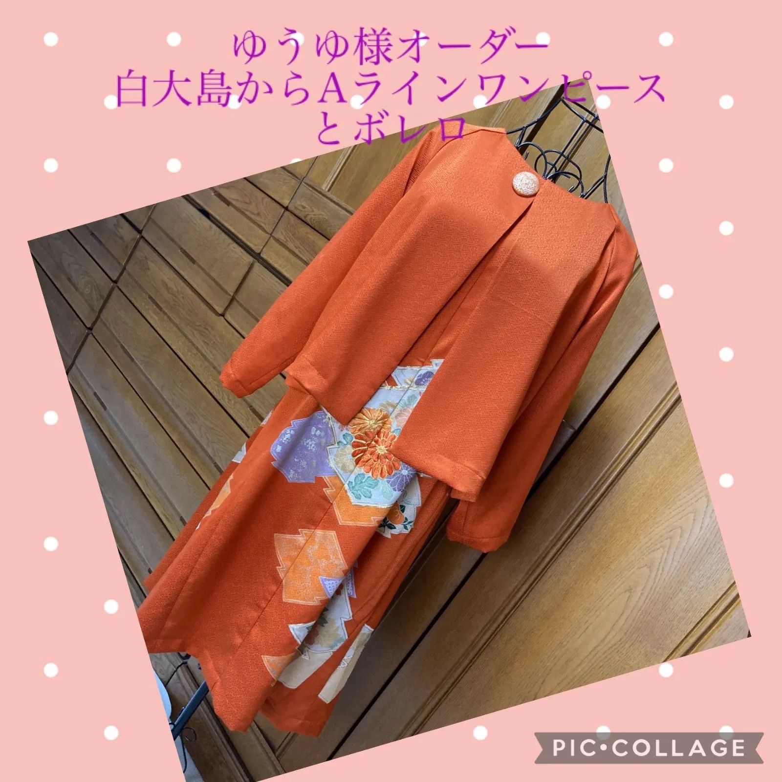 ゆうゆ様オーダー 白大島のお着物からリメイク Aラインワンピースと 
