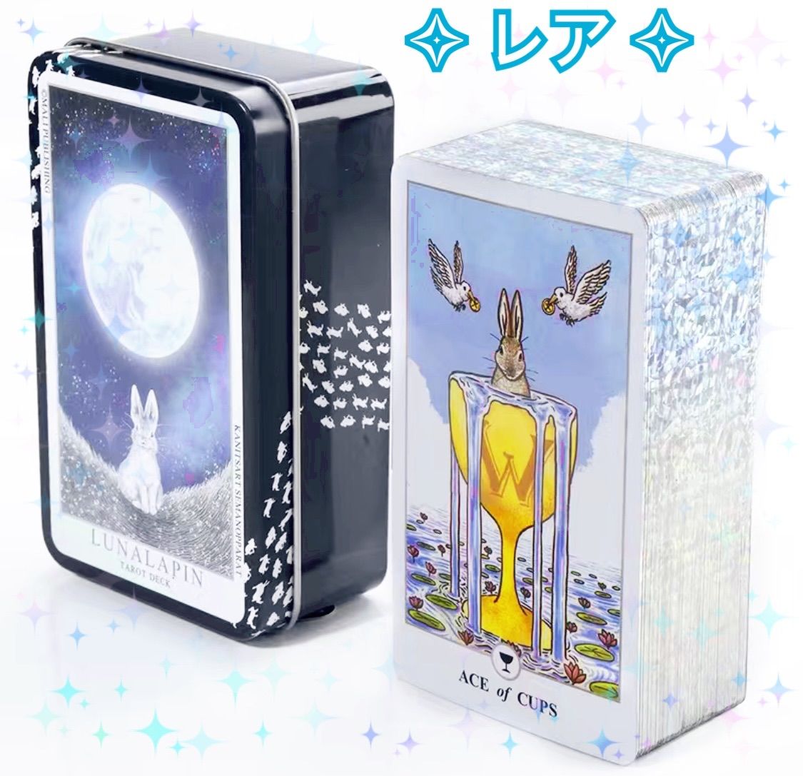 ✨️リクエスト再入荷✨️】タロットカード 占い うさぎ ラビット ルナラパン 希少✨️ 缶入り ホロエッジ オラクル ルノルマン 英語ガイドブック入り  ✨️ 匿名配送 12日よりクーポン配布⭐️見逃さないでね💕︎ - メルカリ