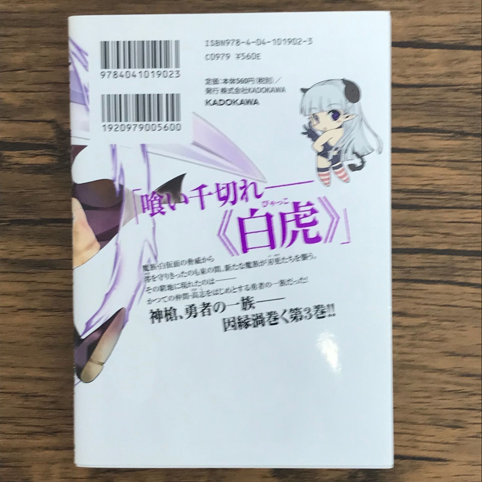 Amazon.co.jp: 新妹魔王の契約者 (3) (カドカワコミックスA