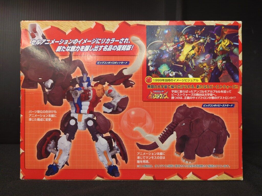 タカラトミー 復刻版/アンコール ビッグコンボイ C35 - メルカリ