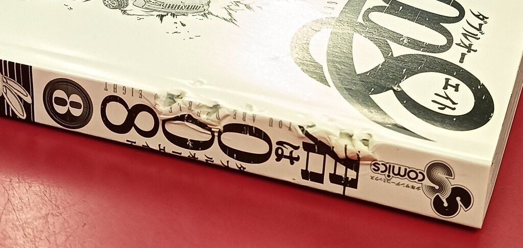 君は008 全33巻セット