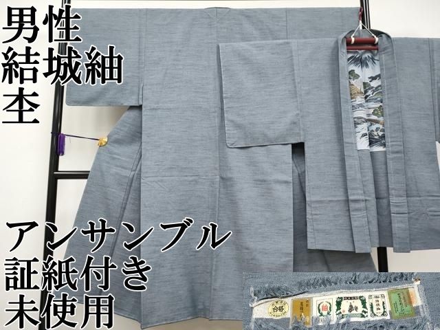 平和屋本店■極上　男性　結城紬　杢　アンサンブル　井上商事謹製　証紙付き　逸品　未使用　CYAA2437s5 平和屋本店□極上 男性 結城紬 杢 アンサンブル 井上商事謹製 証紙付き