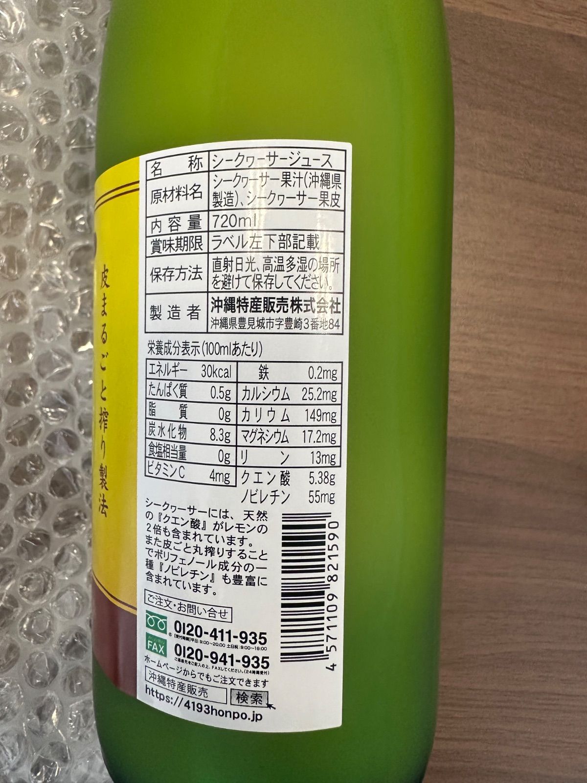 完熟シークワーサー 果汁100% 720ml ×12本セット 送料無料 沖縄県産 完熟 シークヮーサー 原液 100% ジュース 琉球フロント | 沖縄県産果汁100% 勝山シークヮーサー完熟 300ml 12本入り