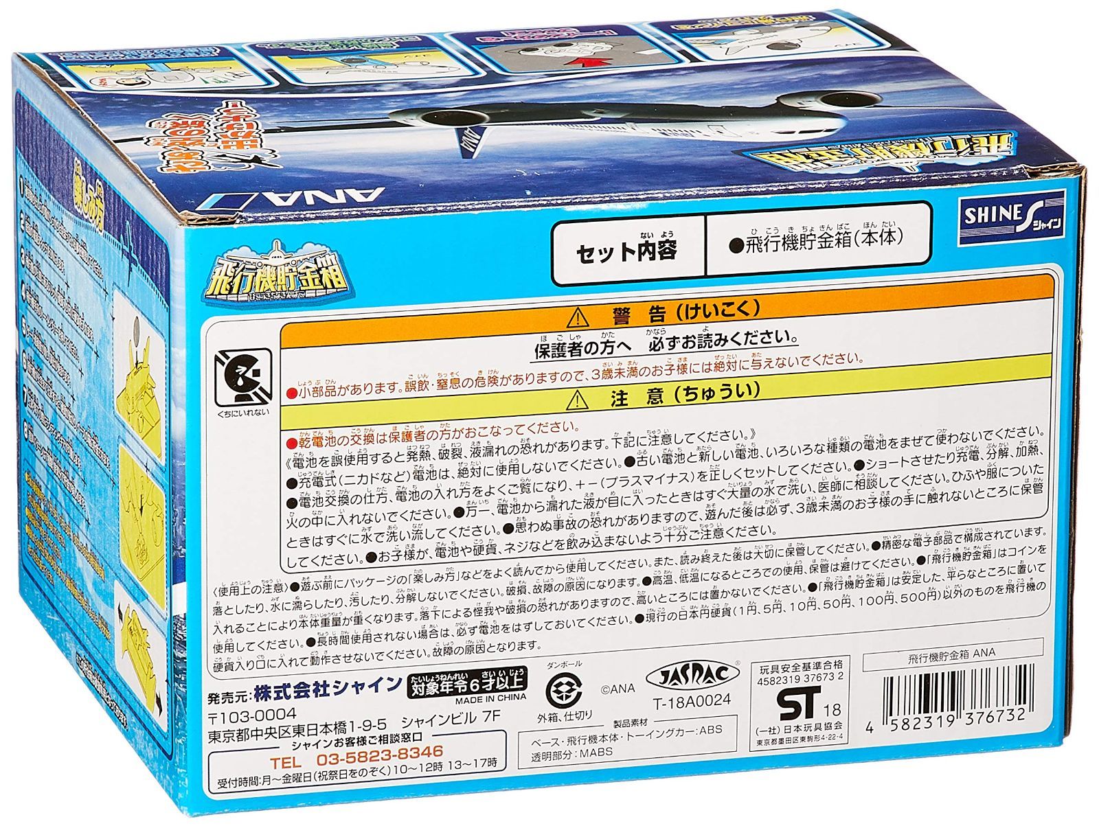 数量限定】飛行機貯金箱 ANA Ver．