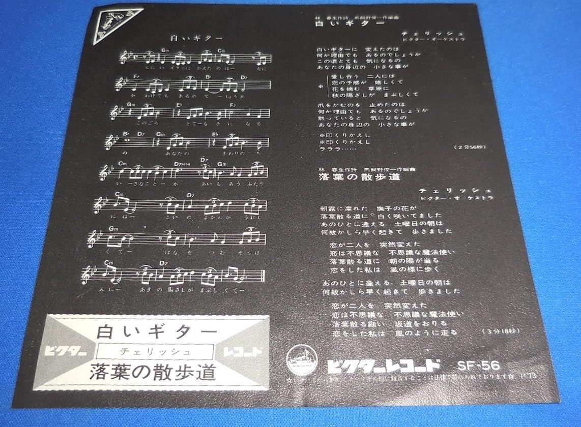 白いギター/チェリッシュ ・EPレコード シングルレコード