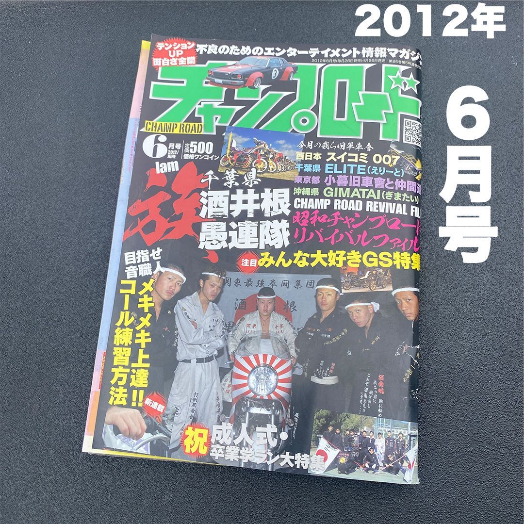 チャンプロード 2002年4月号 - 趣味