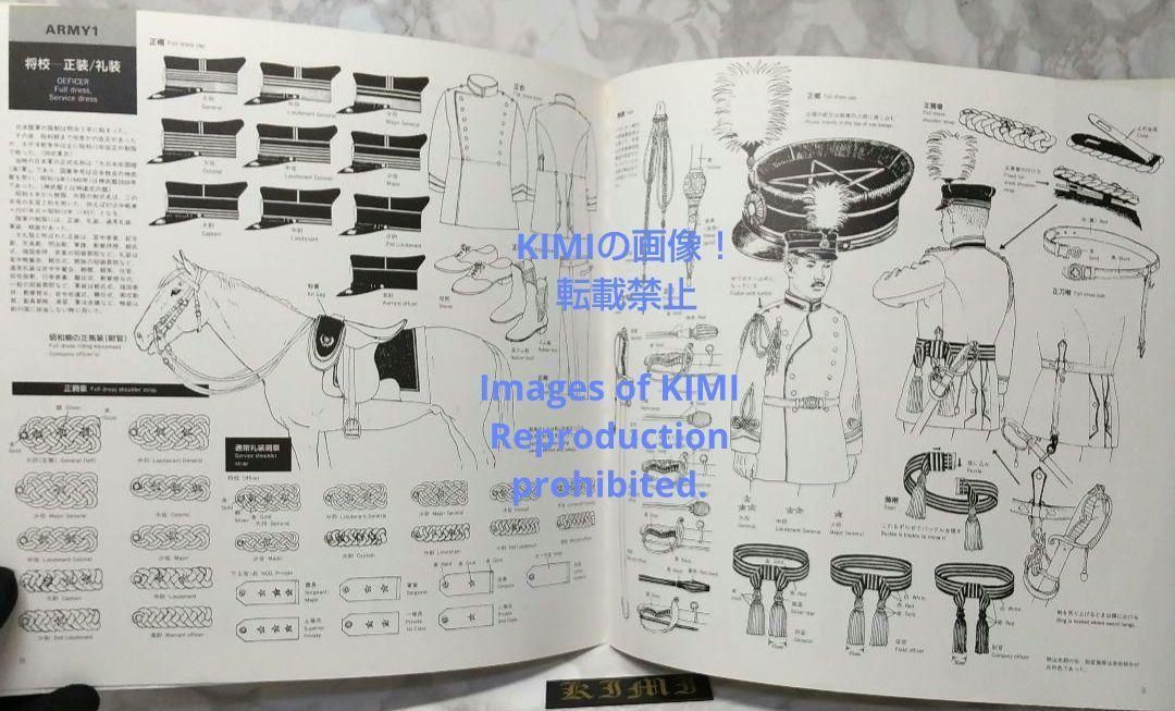 KIMI本日本の軍装 1930~1945 単行本 1991 中西 立太 なかにし りった