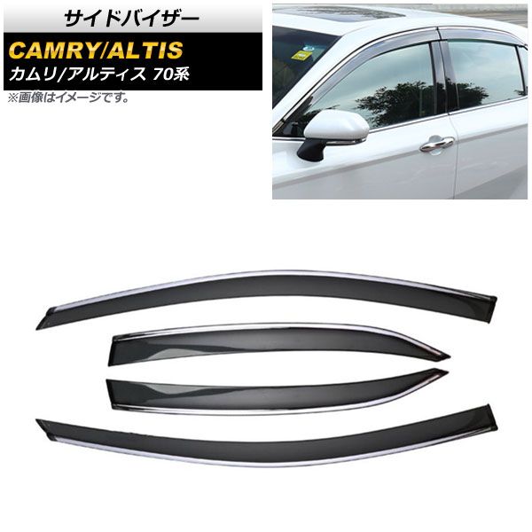 サイドバイザー トヨタ カムリ XV70 AXVH70 2017年07月～ モール付き 入数：1セット(4個) AP-SV-3534