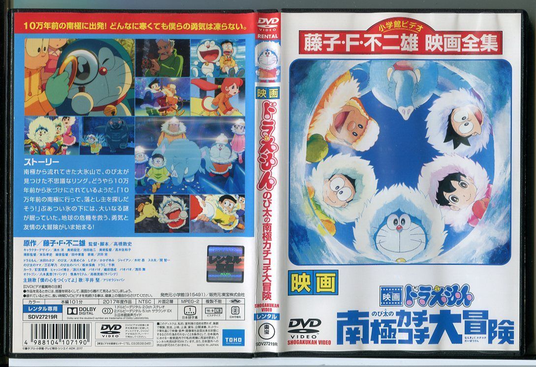 映画 ドラえもん のび太の南極カチコチ大冒険/DVD 中古 レンタル