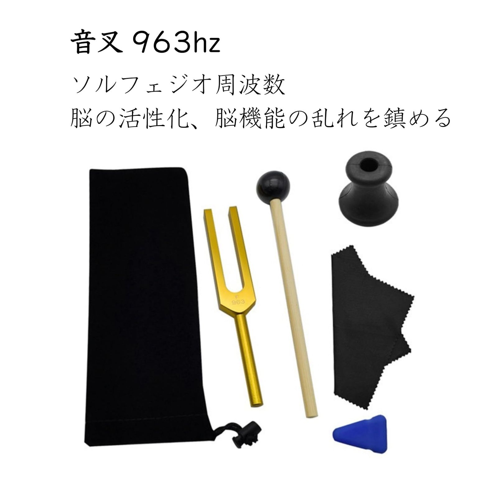 COZENTA 音叉 チューニングフォーク 瞑想 ヒーリング ソルフェジオ 