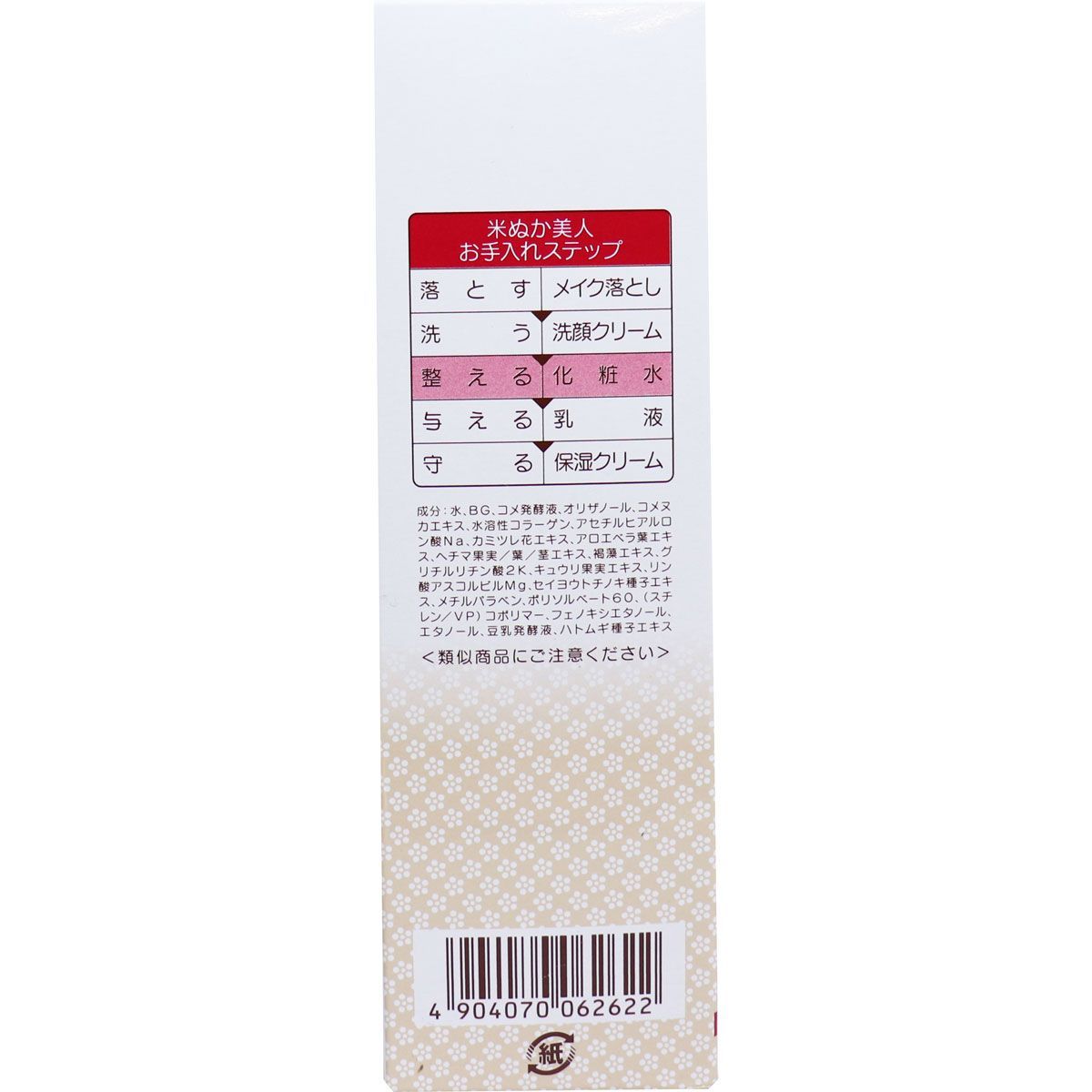 化粧水 120mL