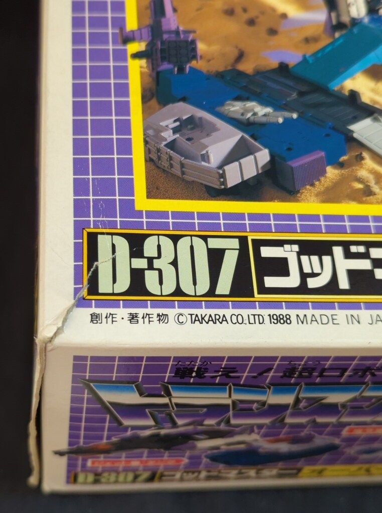 超神マスターフォース