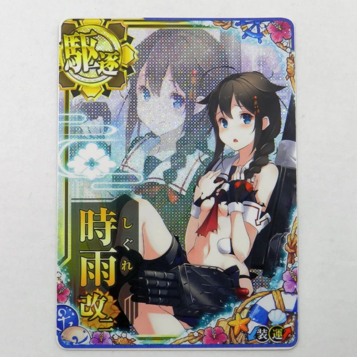 □艦これアーケード 時雨 改二 中破 ホロ 海 (079) - メルカリ