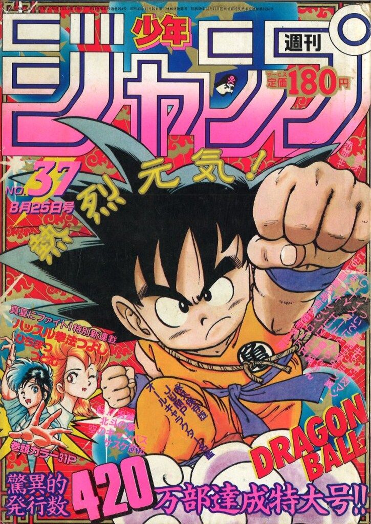 ま*け様 週間少年ジャンプ　1986年　37号 集英社 週刊少年ジャンプ 1986年(昭和61年)37号 【公式通販】