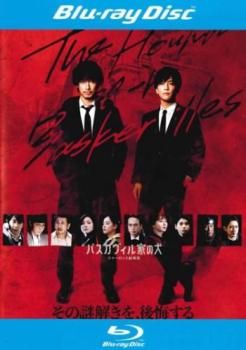 [367016]シャーロック(7枚セット)TV版 全6巻 + 劇場版 バスカヴィル家の犬【全巻セット 邦画 中古 DVD】ケース無:: レンタル落ち Amazon.co.jp: バスカヴィル家の犬 シャーロック劇場版 DVD 通常