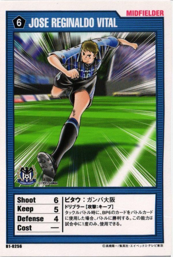 キャプテン翼王者のフィールド サッカー ガンバ大阪8枚