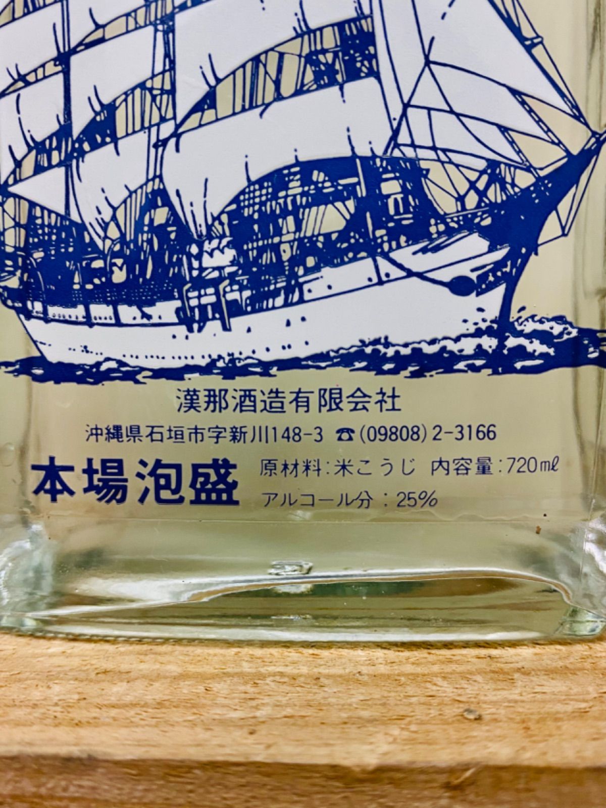 漢那酒造・請福『マリンボトル』 - メルカリ