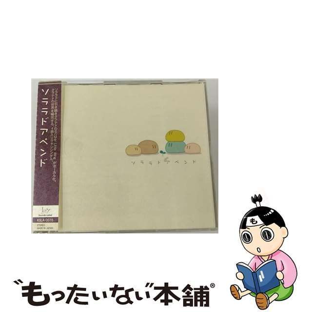 中古】 CLANNAD イメージボーカルアルバム ソララドアペンド