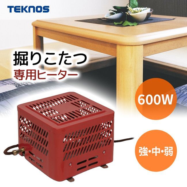 TEKNOS 堀こたつ用 ヒーターユニット 未使用 - 空調