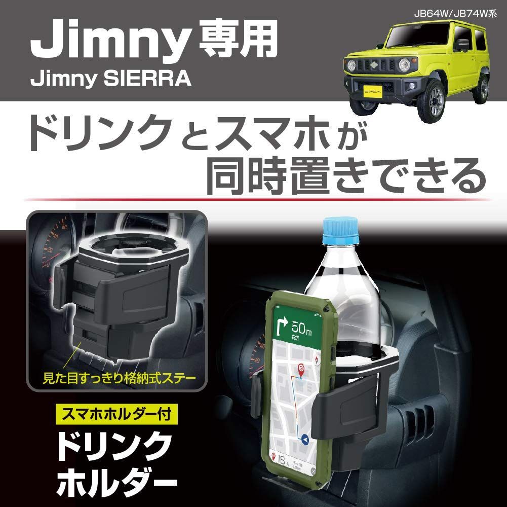 ジムニー ドリンクホルダー