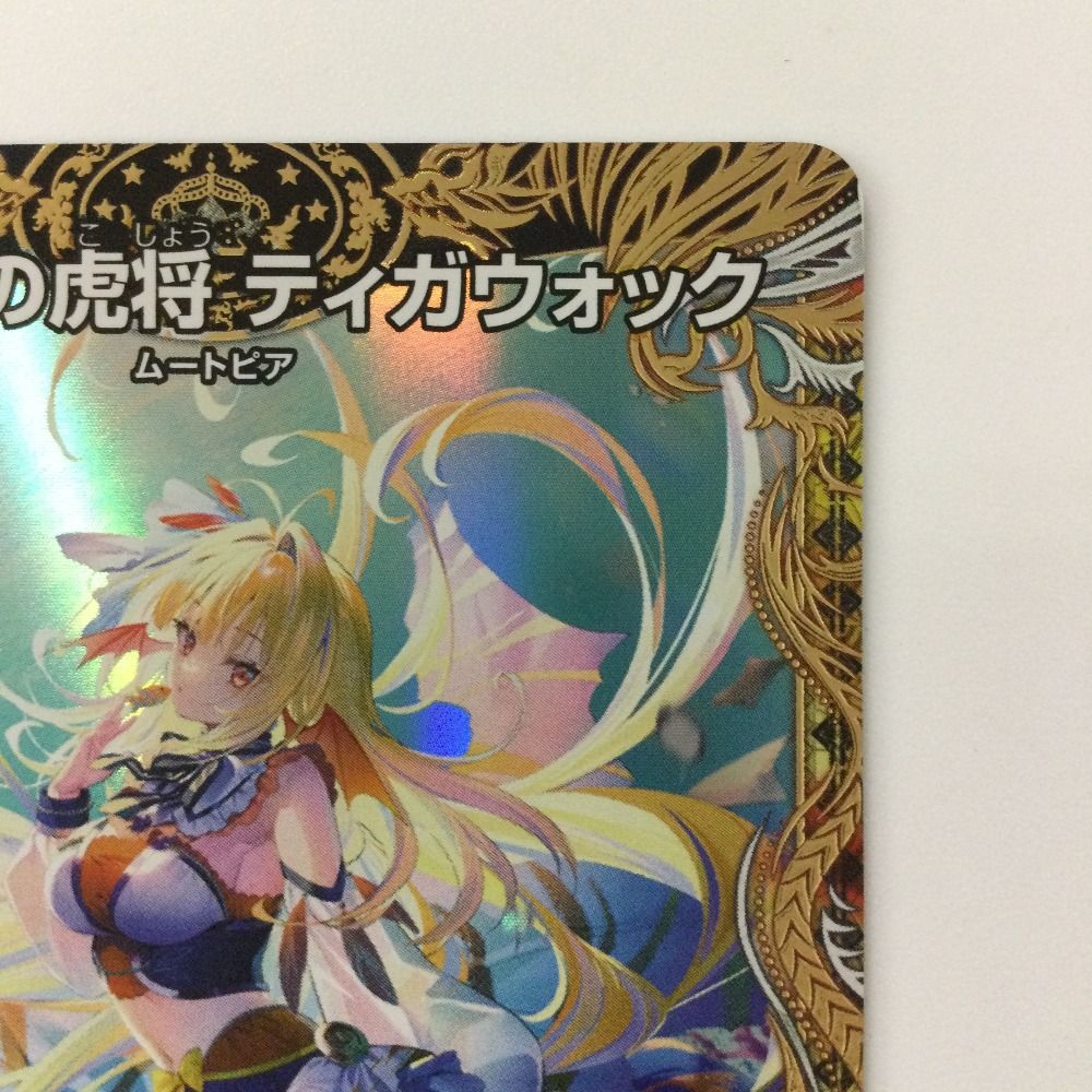 ▽▽ デュエルマスターズ 絶海の虎将 ティガウォック 24EX3SR SP1/SP6 デュエマ 絶海の虎将ティガウォック【SR】{24EX47/100}《水》 - カード