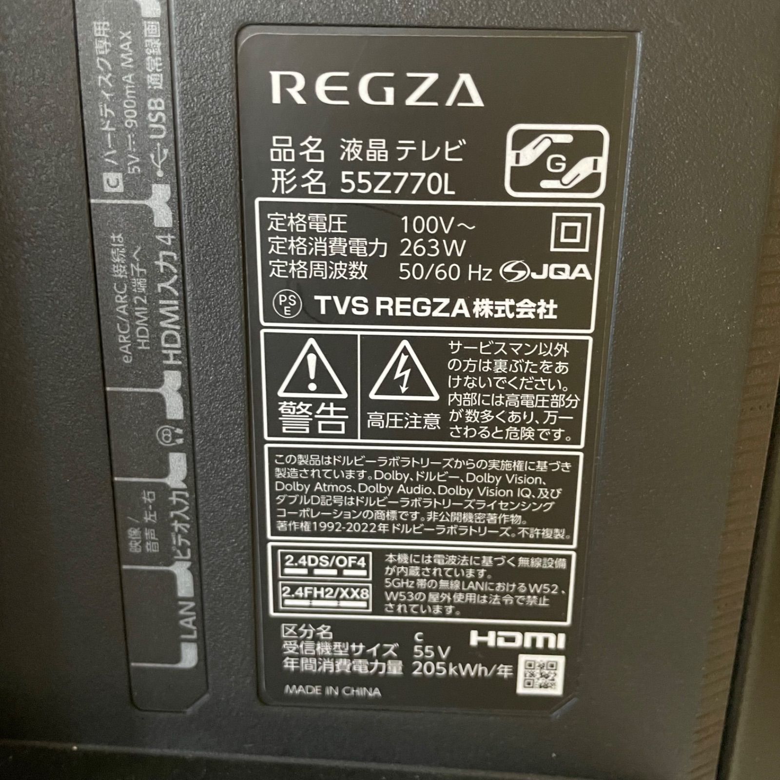 REGZA 液晶テレビ