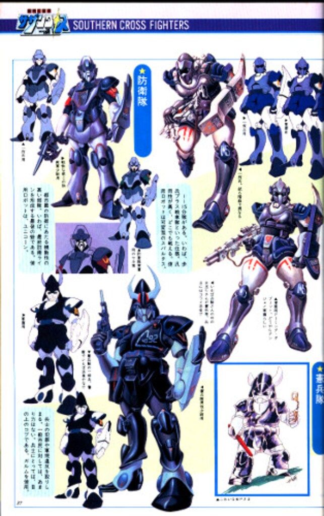 THIS IS ANIMATION　ザ・セレクト⑩　超時空騎団サザンクロス 小学館 THIS IS ANIMATIONザ・セレクト 10 超時空騎団サザン