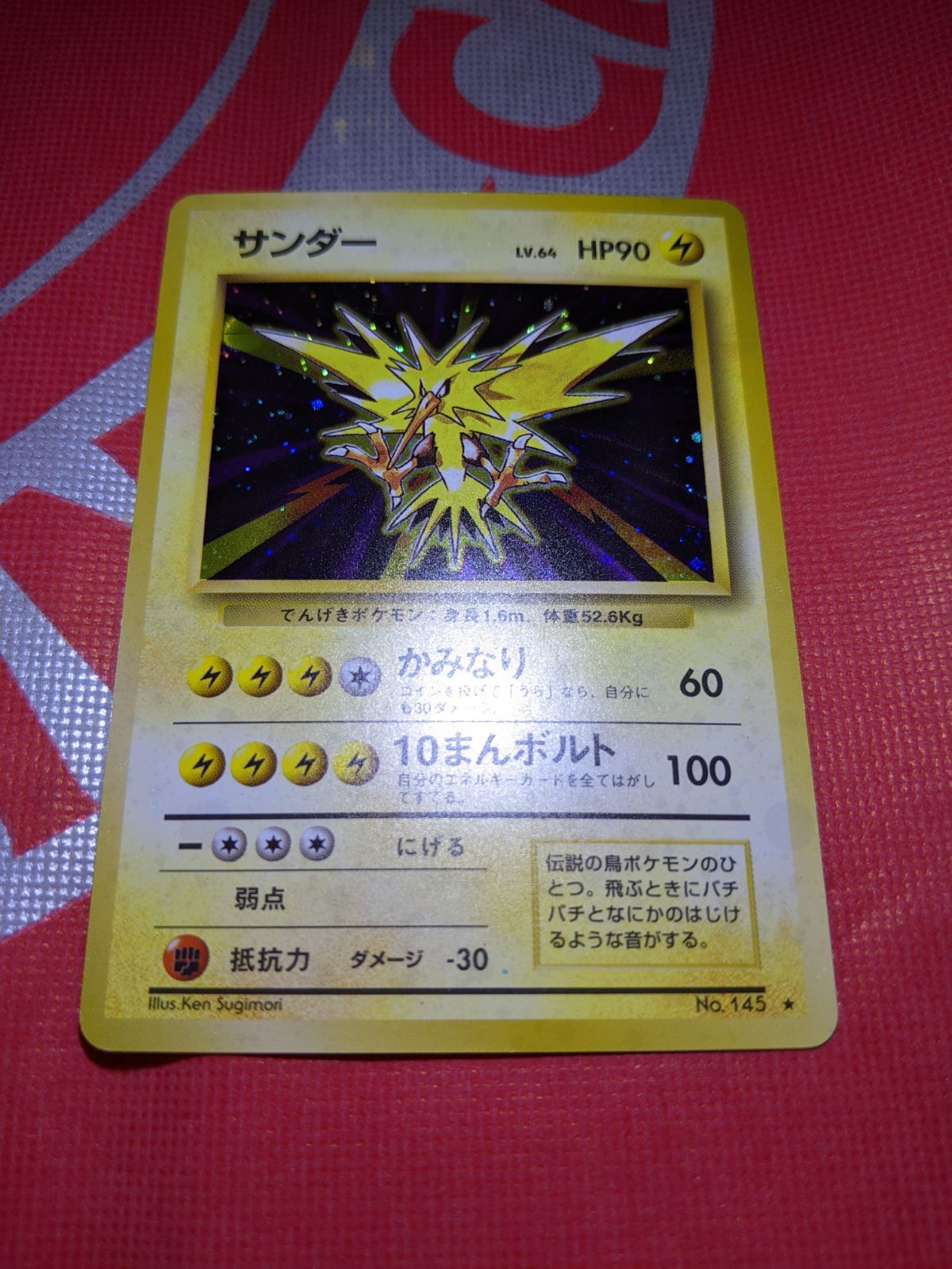 ポケモンカード 旧裏 サンダー 第1弾拡張パック - メルカリ