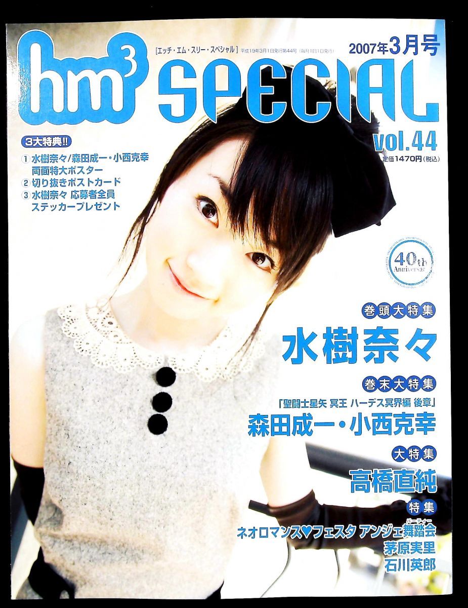 HM3 SPECIAL 2007年 03月号 雑誌 音楽専科社