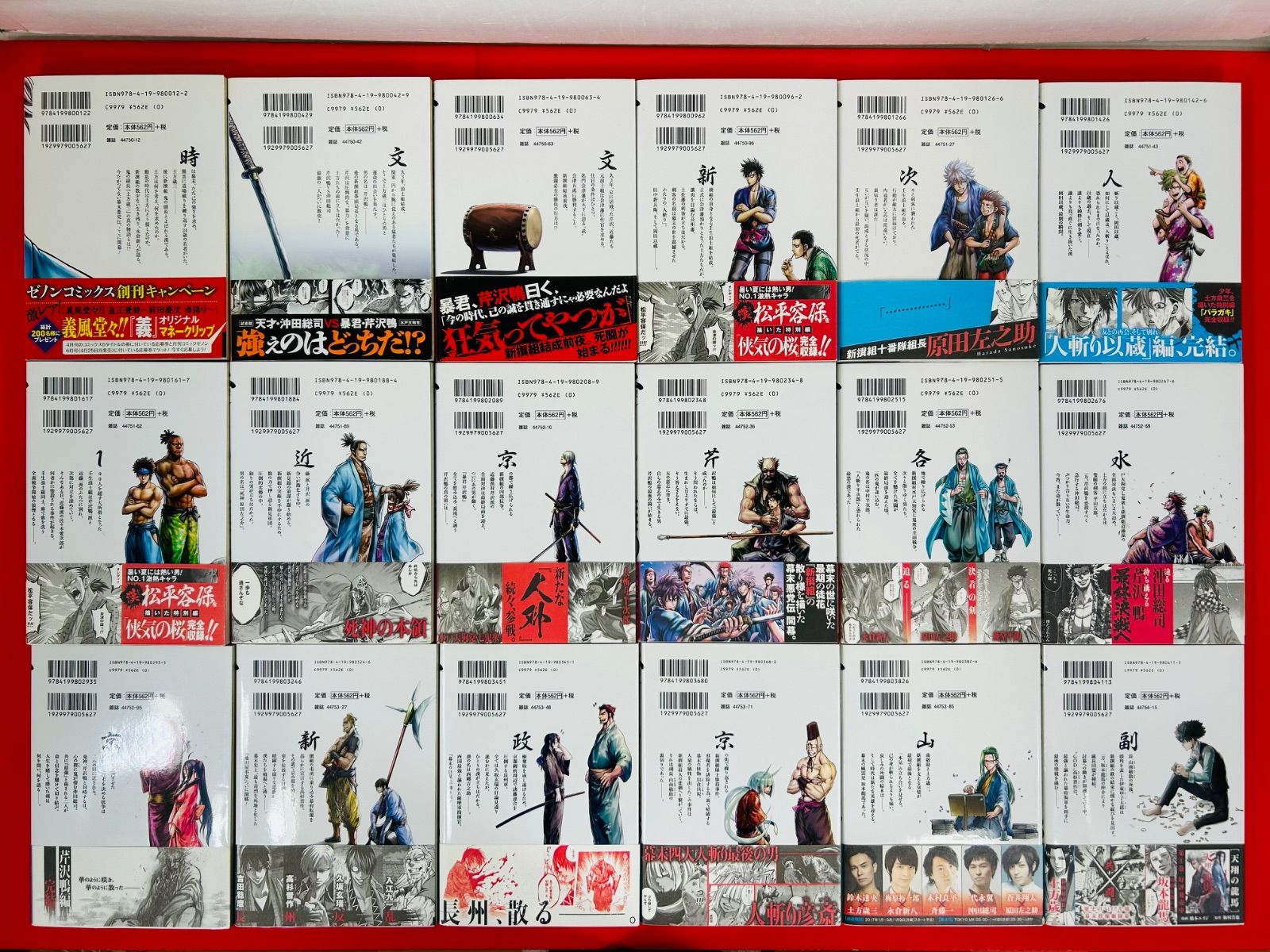 漫画コミック【ちるらん新撰組鎮魂歌1-36巻＋天翔の龍馬1-3巻・全巻