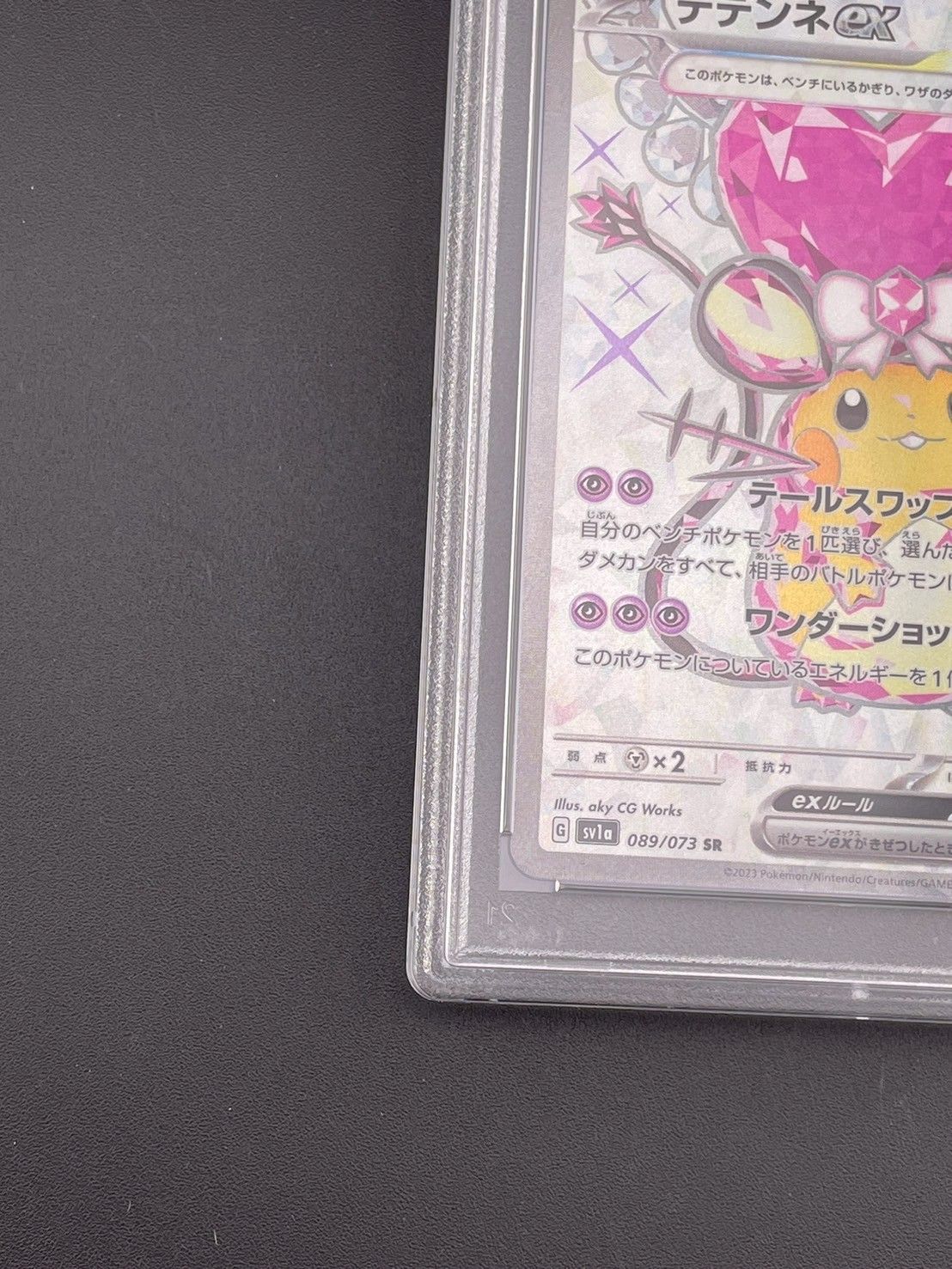 鑑定品】PSA10 デデンネex G sv1a 089/073 SR スカーレット