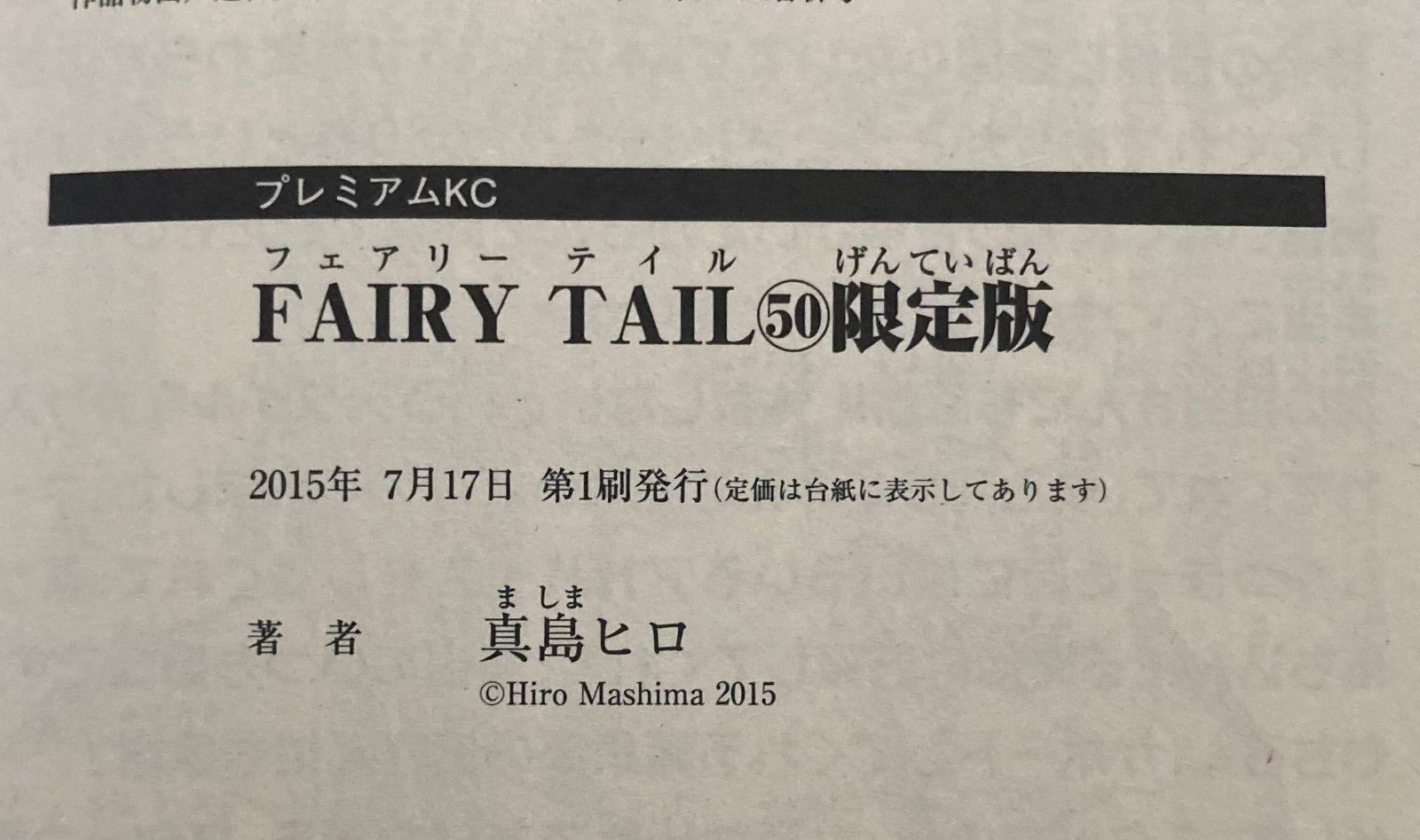 希少】【全巻初版】FAIRY TAIL フェアリーテイル 全巻 全巻初版