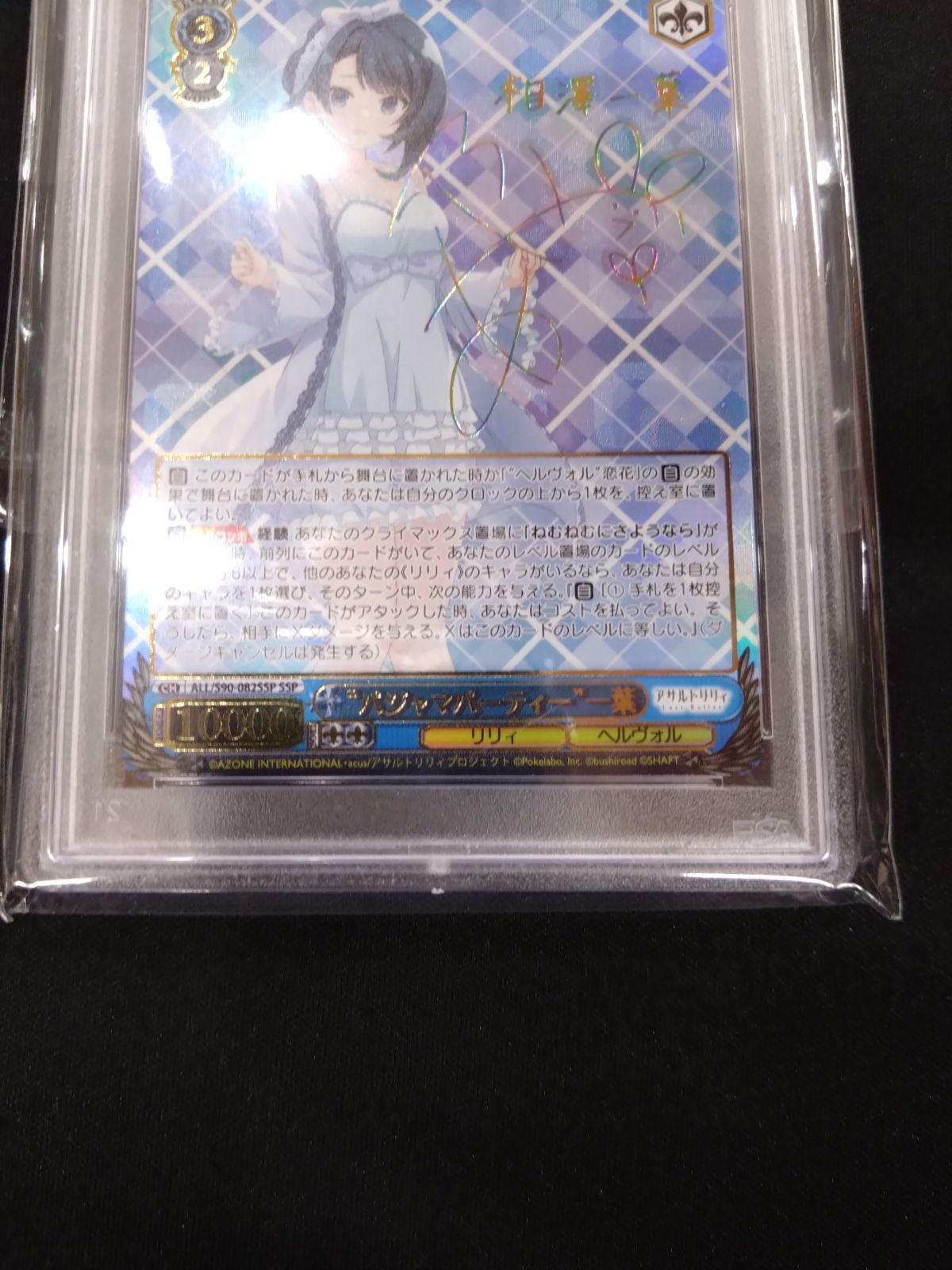 ヴァイス パジャマパーティー