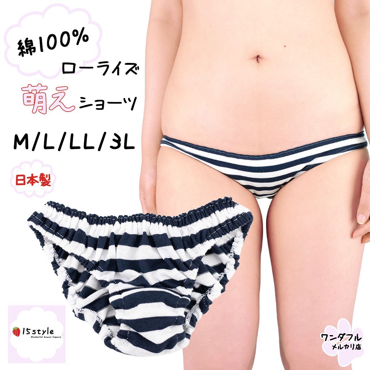 ロリパン ローライズ