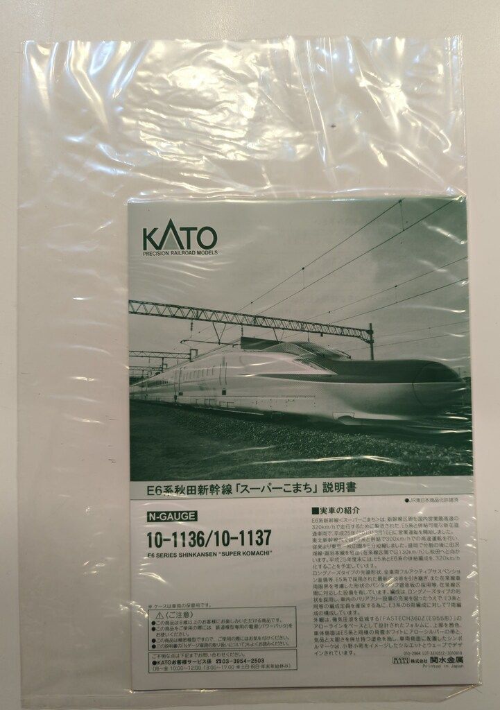 関水金属 KATO Nゲージ E6系新幹線 「スーパーこまち」4両増結セット
