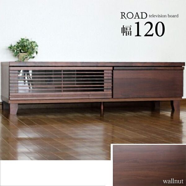 テレビ台 120cm幅 テレビボード ローボード TV台 脚付 木製 完成品 おしゃれ 120リビングボード ウォールナット 格子 ルーバー 引出し フラップ扉 エレガント 北欧モダン シンプル 送料無料