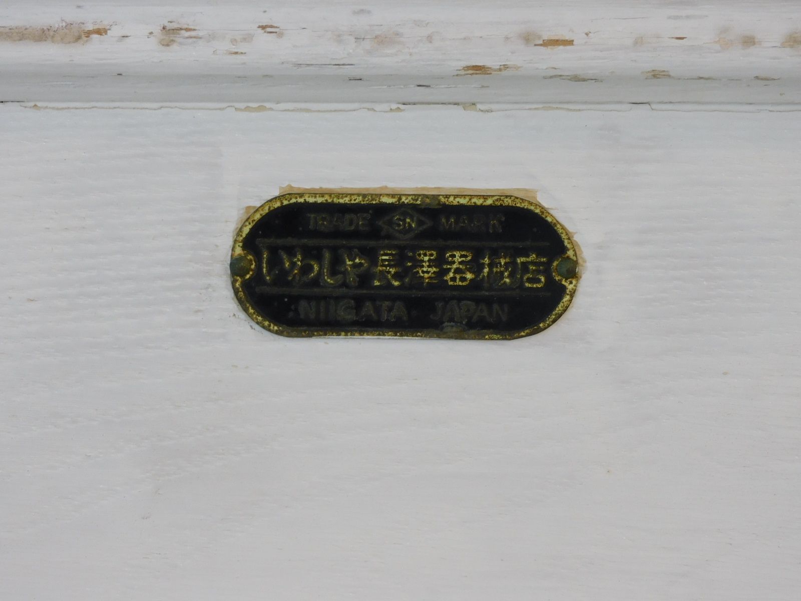 戦前 ふるい病院でつかわれたコンソール