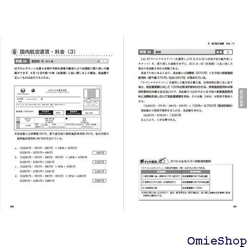 ユーキャンの総合旅行業務取扱管理者 過去問題集 2024年版 北陸新幹線延伸に伴う変更等に対応！ ユーキャンの資格試験シリーズ 236 - メルカリ