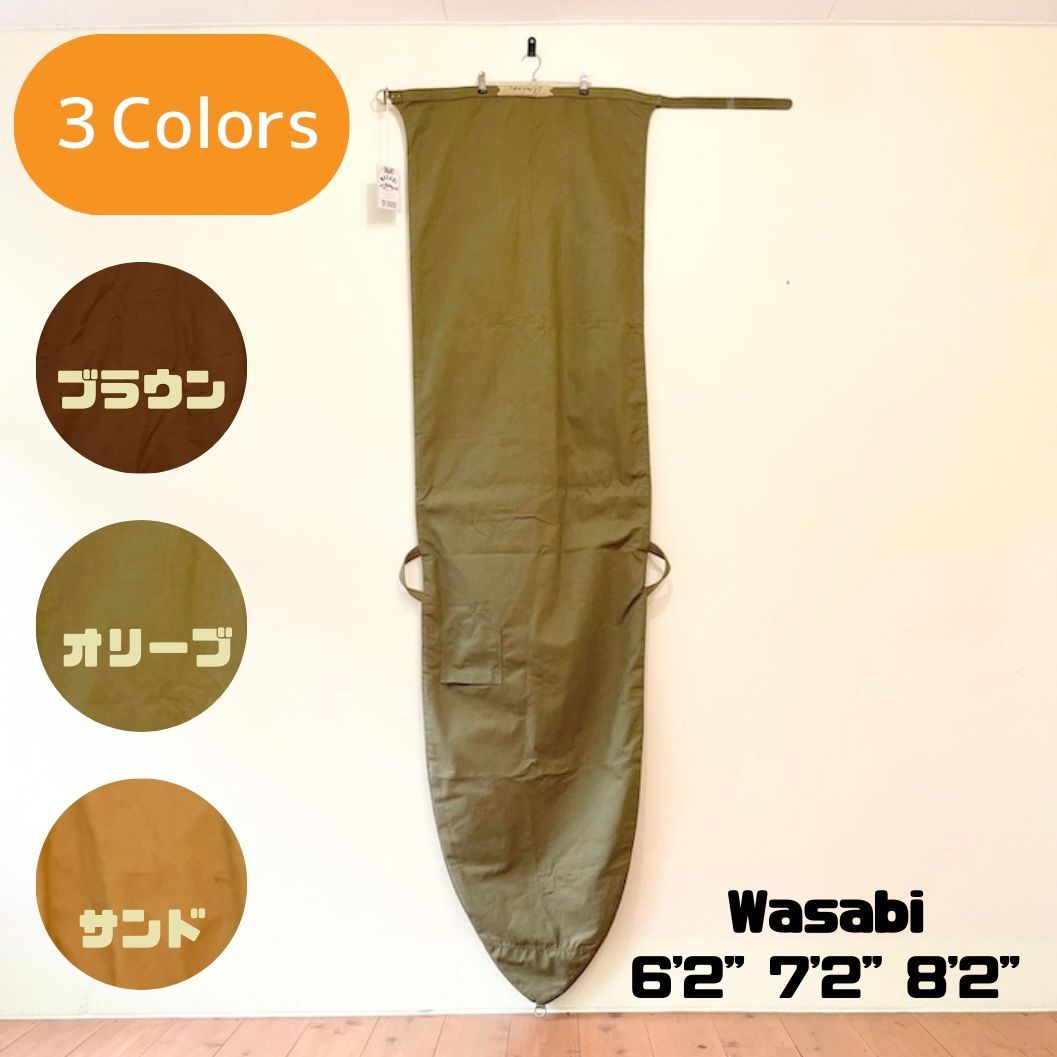 【 7'2" 3色】ワサビ  デフォルマシ ボードケース キャンバスソック DEFORMASI WASABI CANVAS SOCK  ブラウン、オリーブ、サンド