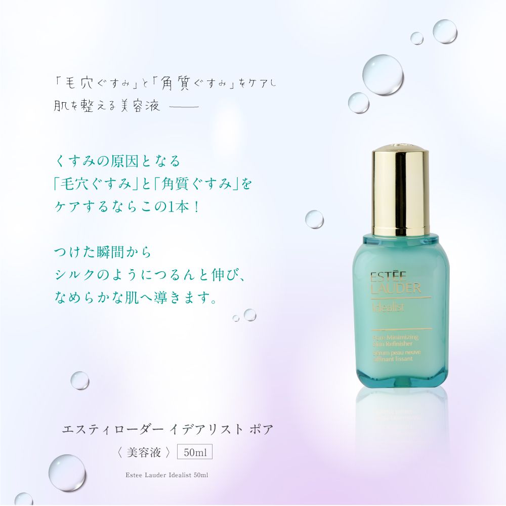 エスティローダー イデアリスト ポア 50ml - メルカリ