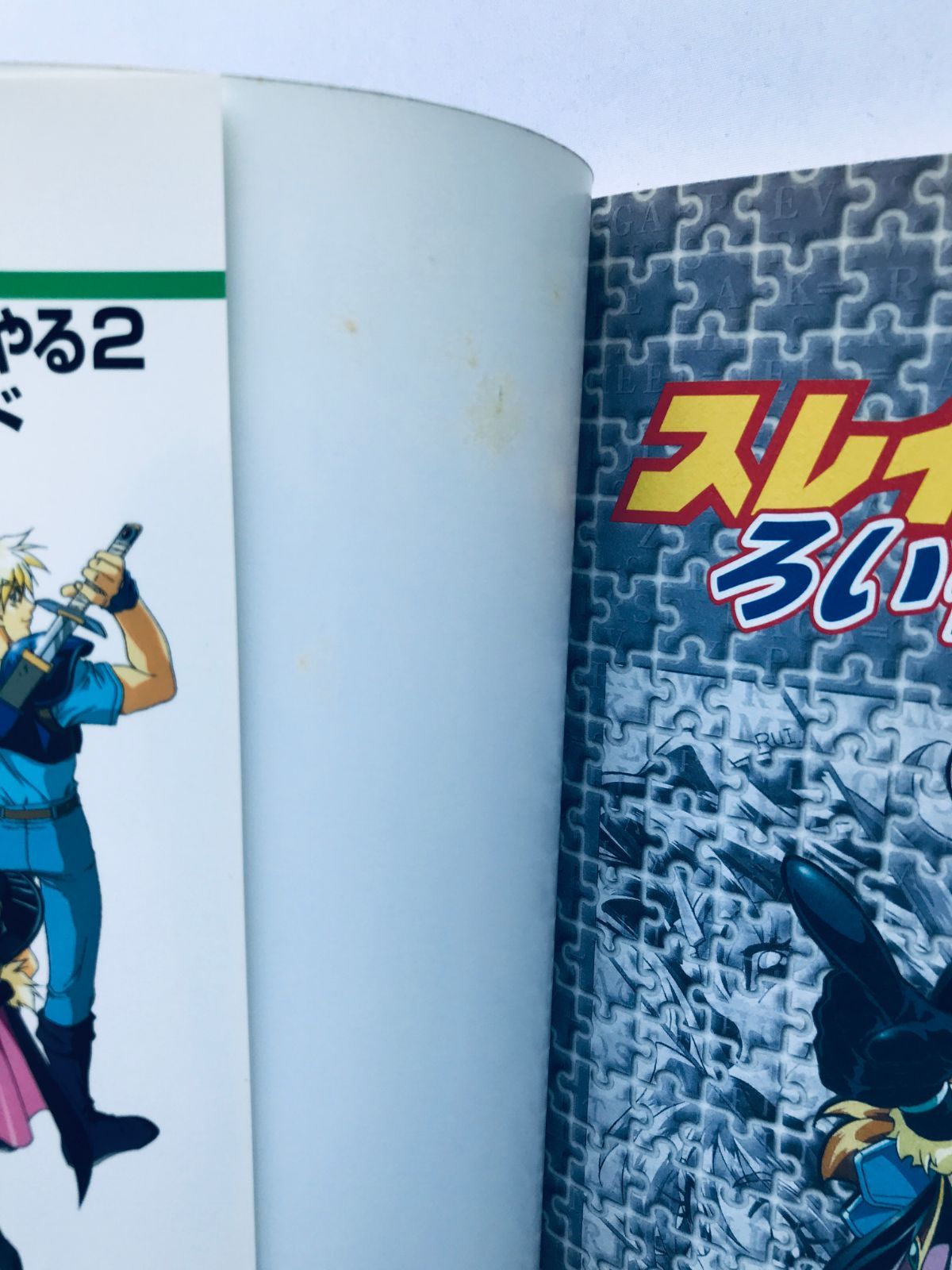 スレイヤーズろいやる2 完全攻略ガイド SS セガサターン 攻略本 初版 
