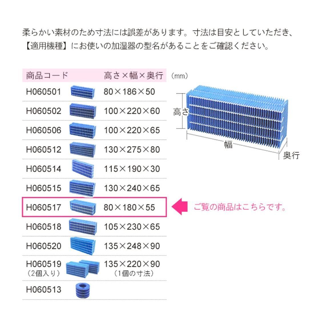 ダイニチ工業 H060517 抗菌気化フィルター - 加湿器