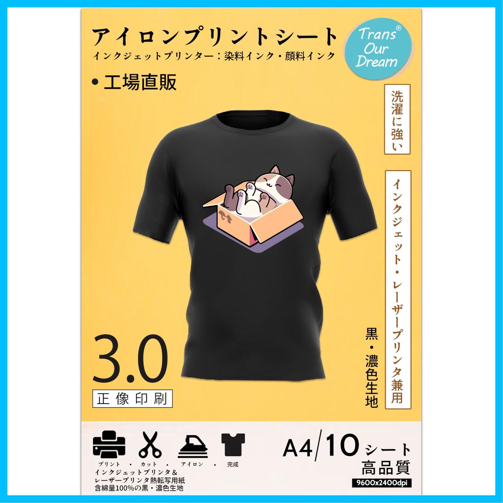 【特価商品】転写紙 インクジェット＆レーザープリンタ兼用Ｔシャツ転写シート 10枚 A4 熱転写シート 黒・濃色生地用 アイロンプリントシート SKU:JP-B-3-10 真正の転写シート TransOurDream