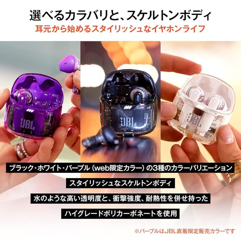 JBL TUNE FLEX GHOST 完全ワイヤレスイヤホン スケルトン
